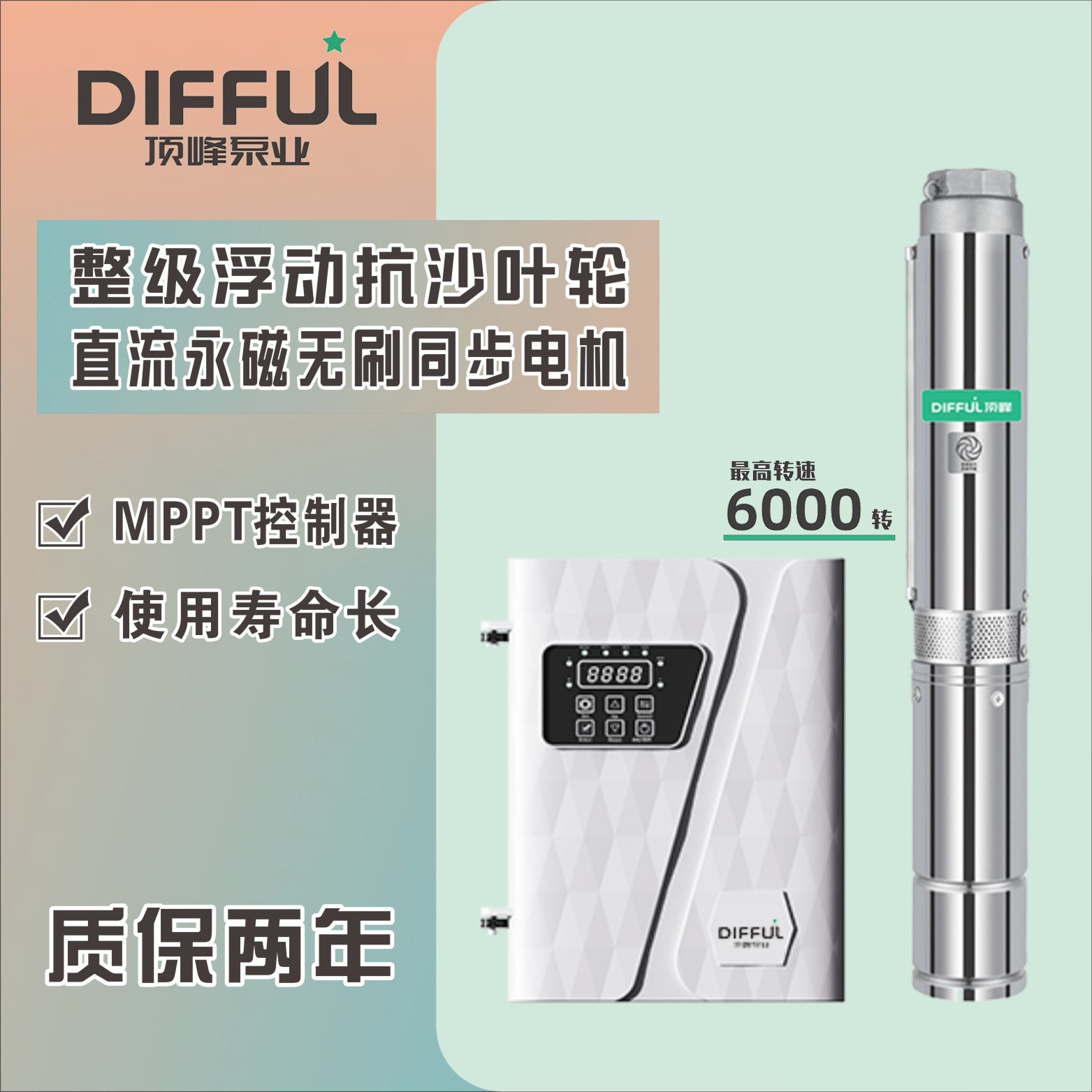 直销太阳能电能双用农业灌溉专用MPPT控制器永磁直流高速深井水泵