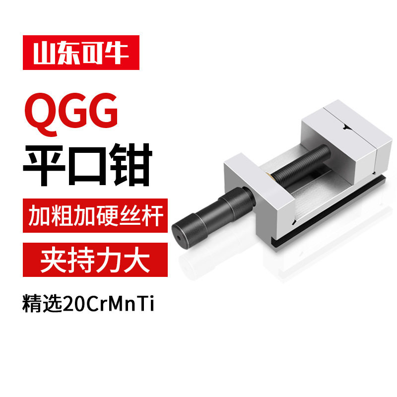 QGG高平口钳小台钳磨床手动平口钳直角虎钳CNC钻铣夹具手动台虎钳