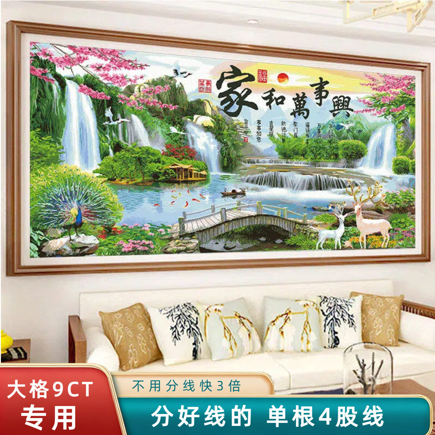 分好线家和万事兴十字绣2026新款客厅自己绣爆款现代流水生财山水