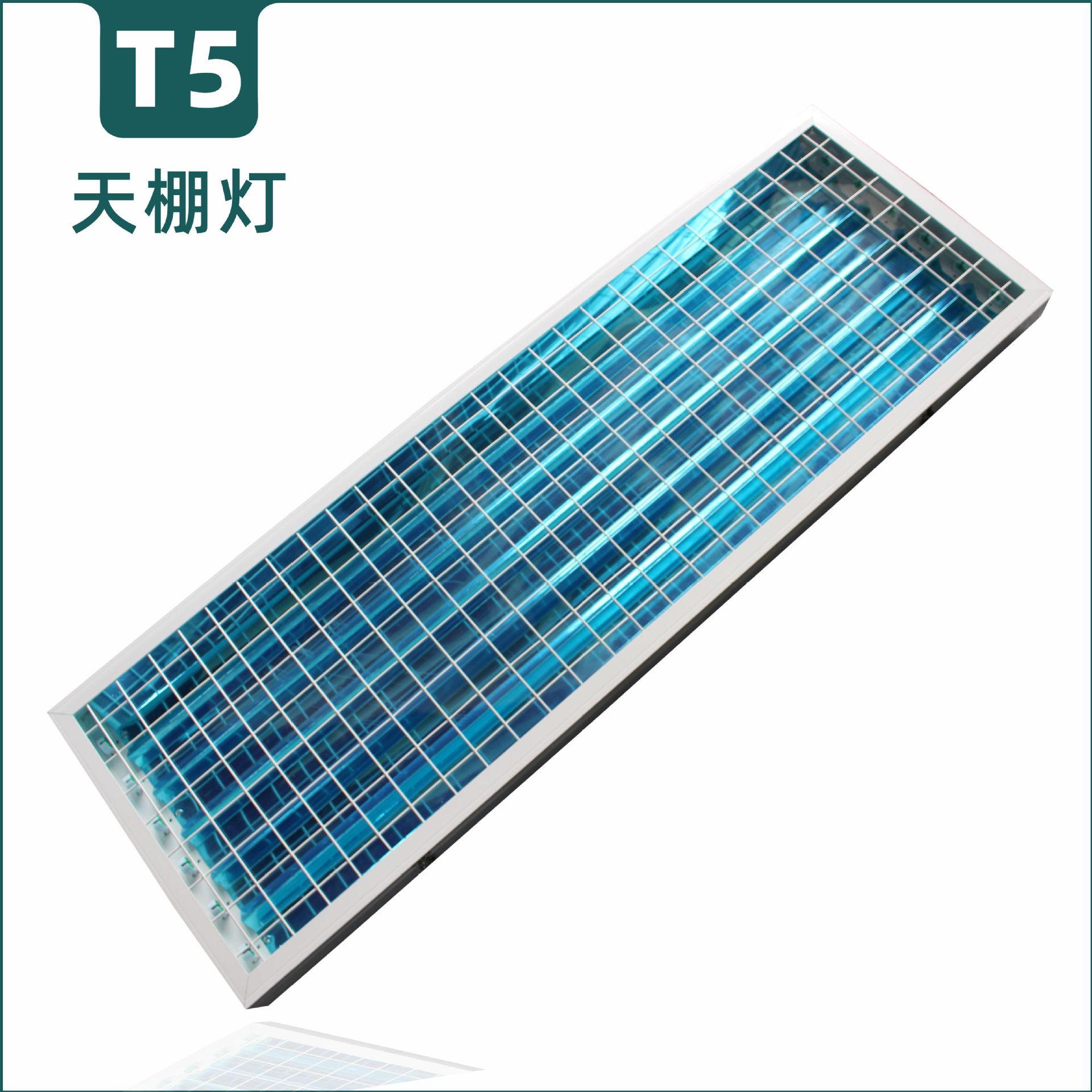 T5天棚灯6管防爆超亮防眩目