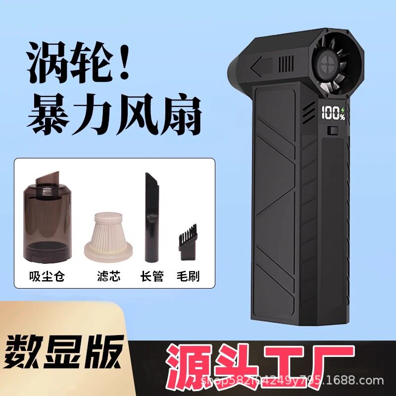 跨境涡轮吹风机13万转暴力风扇吹吸两用车载吸尘器迷你便携式风扇
