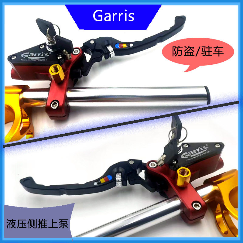 Garrs电动车摩托车单碟刹防盗锁刹车手把CNC改装侧推离合碟刹上泵