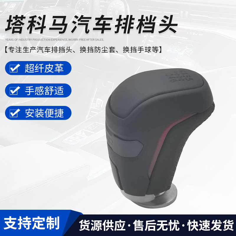 塔科马手动通用排挡头定制