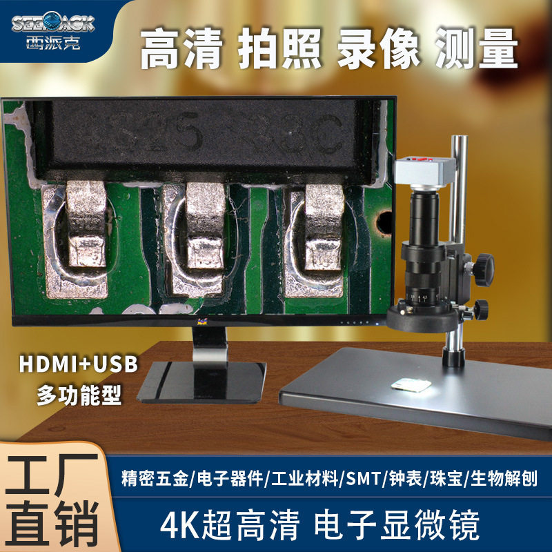 4K高清视频显微镜PCB维修检测