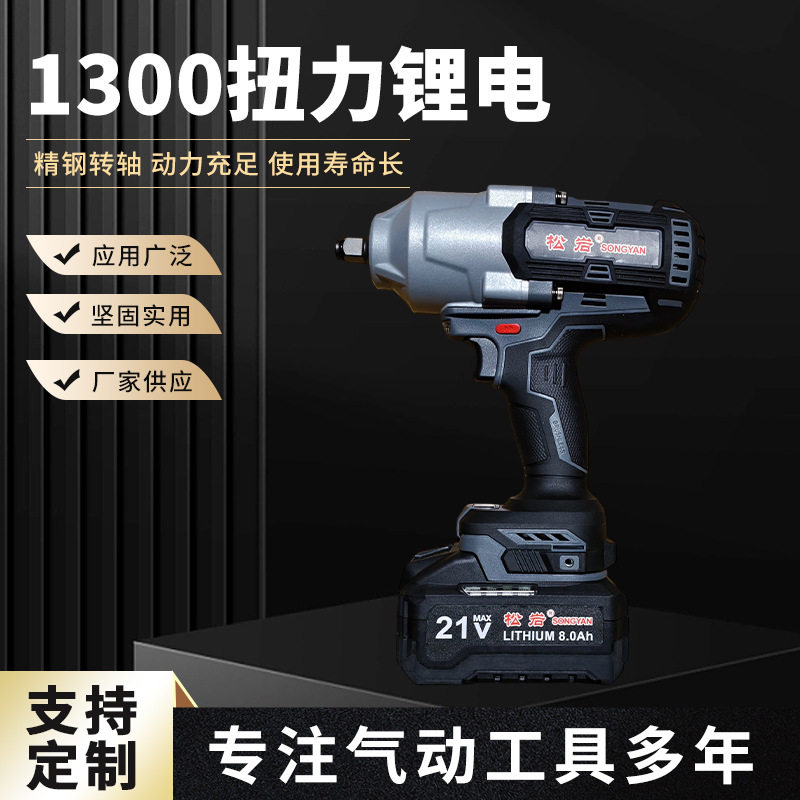 1300扭力锂电冲击扳手长寿命