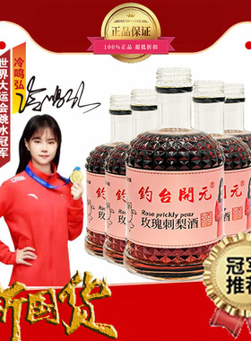 【钓台开元】三只品果酒玫瑰刺梨酒12低度女士小香气泡甜酒375ml