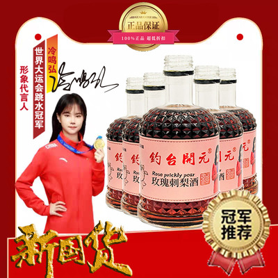 三只品果酒玫瑰刺梨酒12低度女士