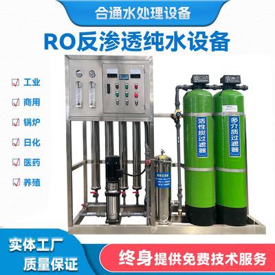 大型工业RO反渗透净水器水处理设备过滤器井水大流量纯水商用超纯