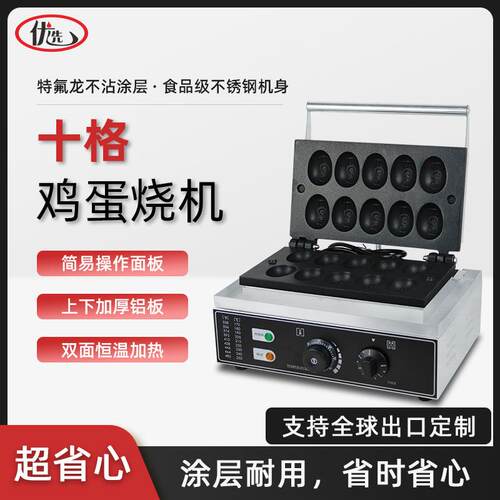 商用鸡蛋烧机鸡蛋饼机蛋蛋烧机鸡蛋烧型 EGG-10新款鸡蛋华夫饼