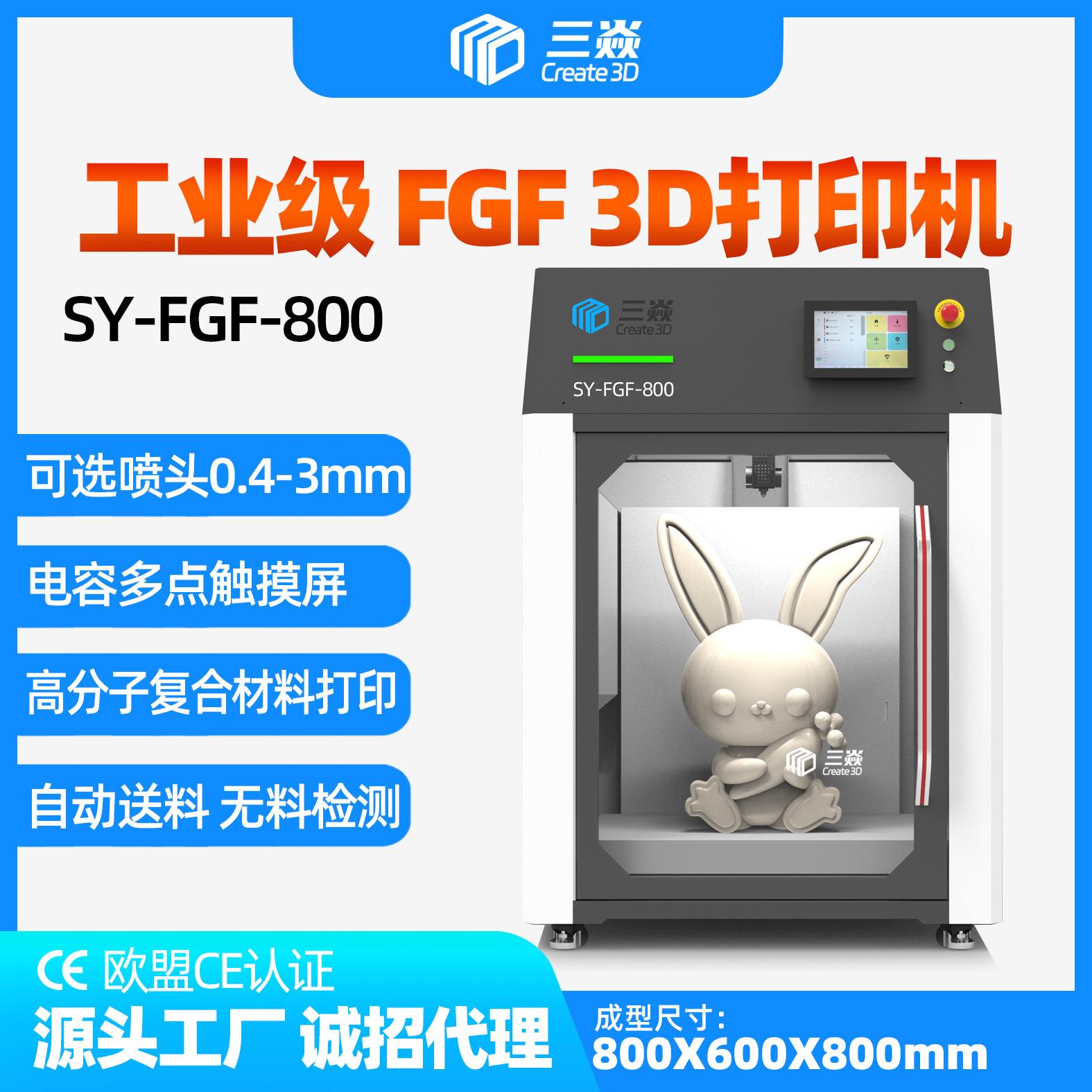工业级高性能FGF颗粒料3D打印机 适用多种工业复合颗粒料三维打印