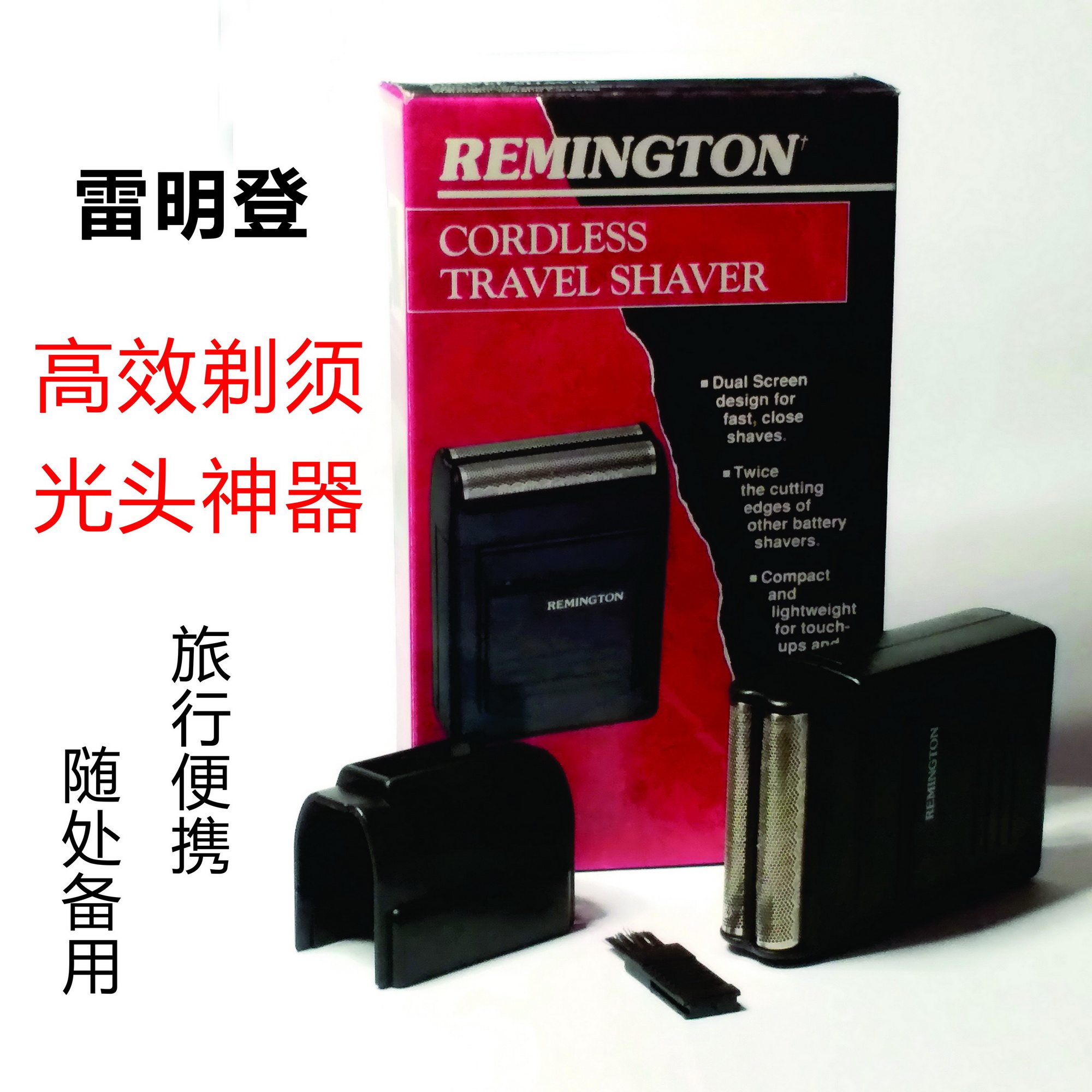 REMINGTON雷明登原装干电池往复便携旅行清仓剃须刮胡刀光头神器