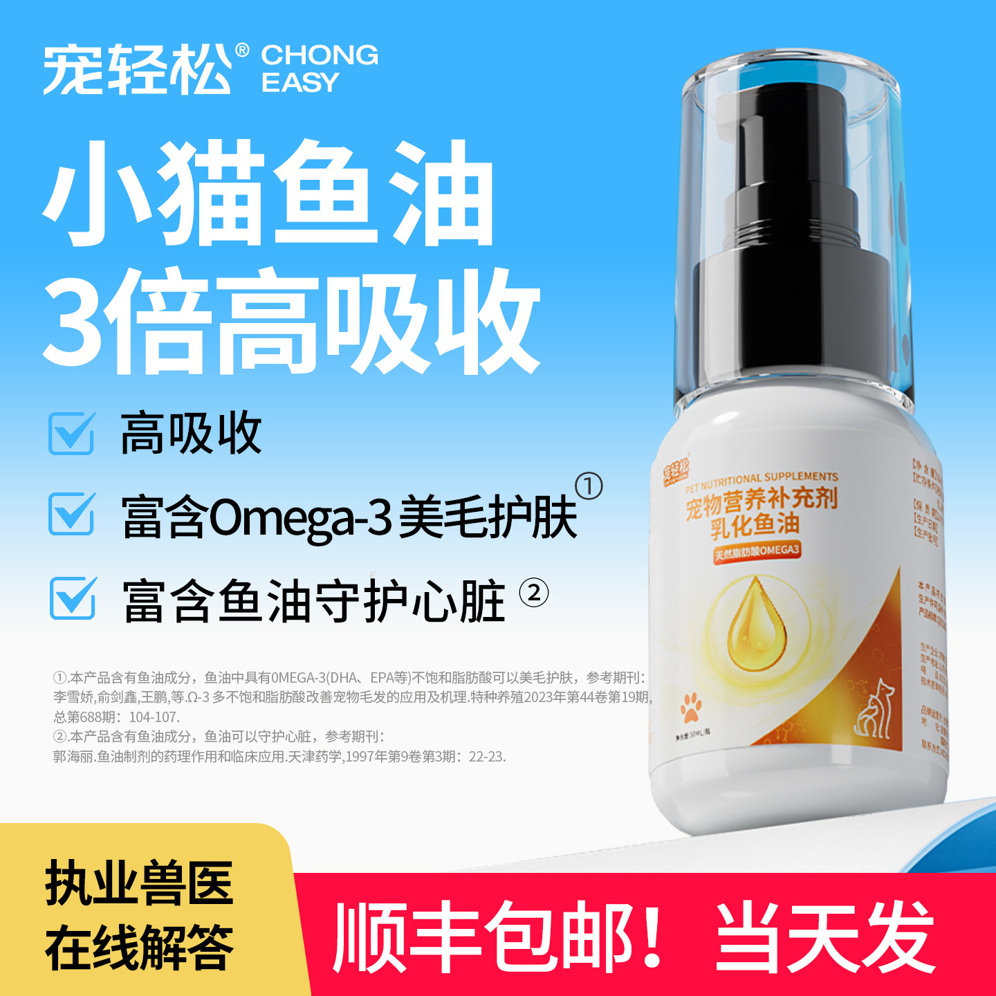 宠轻松小猫鱼油宠物营养补充剂深海鱼油布偶英短银渐层缅因拌粮,宠物/宠物食品及用品,猫营养膏,淘宝优惠券,粉丝福利购,淘宝优惠卷