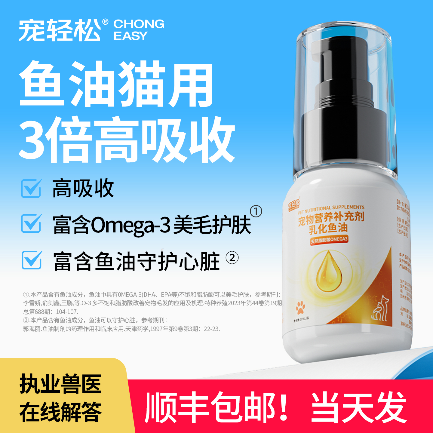 宠物营养补充剂乳化鱼油