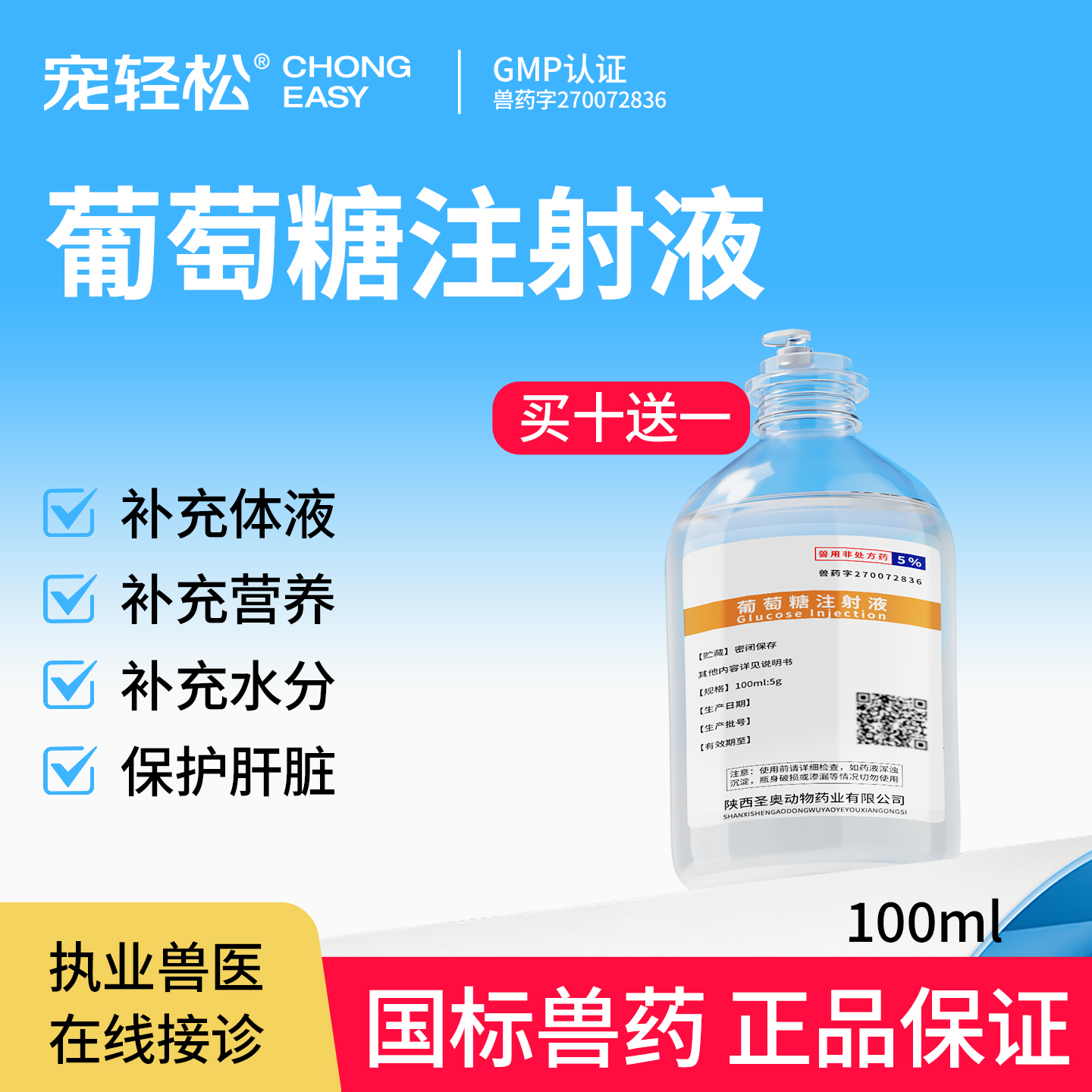 宠物狗补充体液葡萄糖注射液