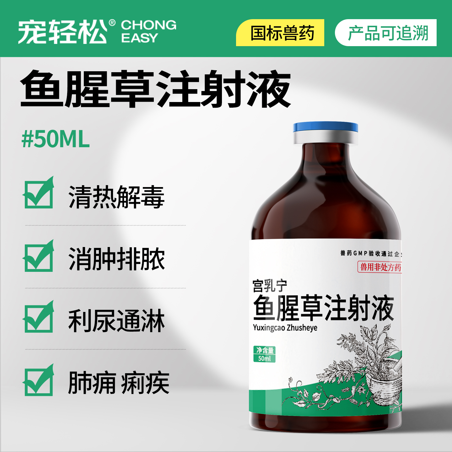 鱼腥草注射液猫咪狗狗犬清热解毒