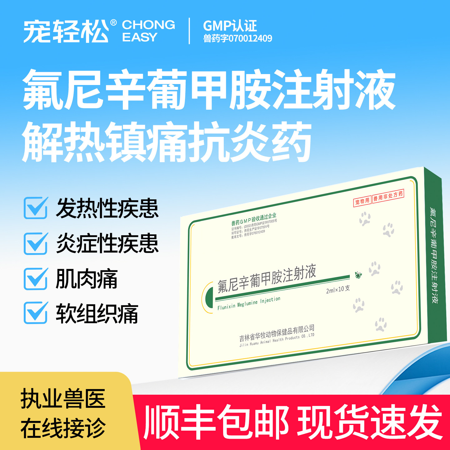 氟尼辛葡甲胺注射液兽用宠物猫咪狗狗犬解热镇痛抗炎药发热肌肉痛,宠物/宠物食品及用品,狗特色药品,淘宝优惠券,粉丝福利购,淘宝优惠卷
