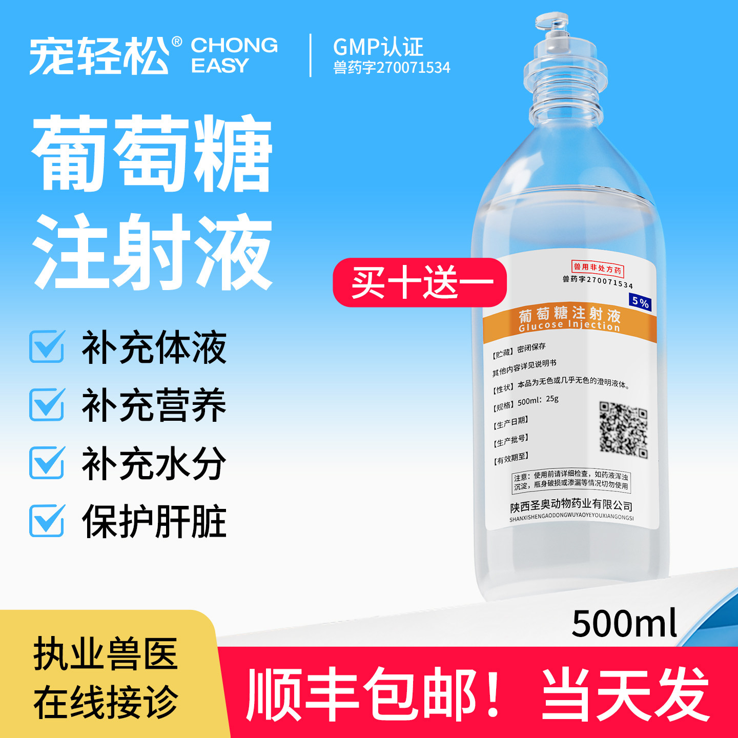 葡萄糖注射液兽用狗狗犬用体液补充药补充营养和水分保护肝脏利尿,宠物/宠物食品及用品,狗特色药品,淘宝优惠券,粉丝福利购,淘宝优惠卷