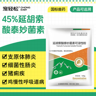 泰妙菌素兽用鸡鸭鹅猪防治鸡慢性呼吸道病猪支原体肺炎猪痢疾肠炎