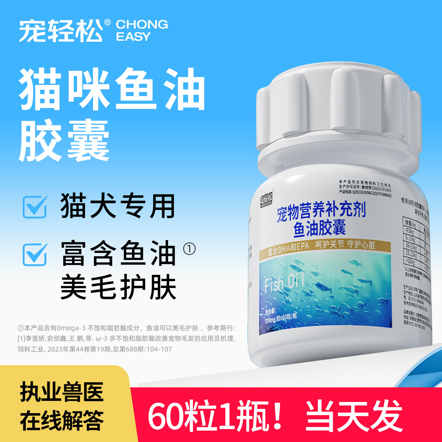 宠轻松猫咪鱼油胶囊宠物用营养补充剂维生素E布偶英短缅因银渐层,宠物/宠物食品及用品,狗卵磷脂/鱼油/海藻粉,淘宝优惠券,粉丝福利购,淘宝优惠卷