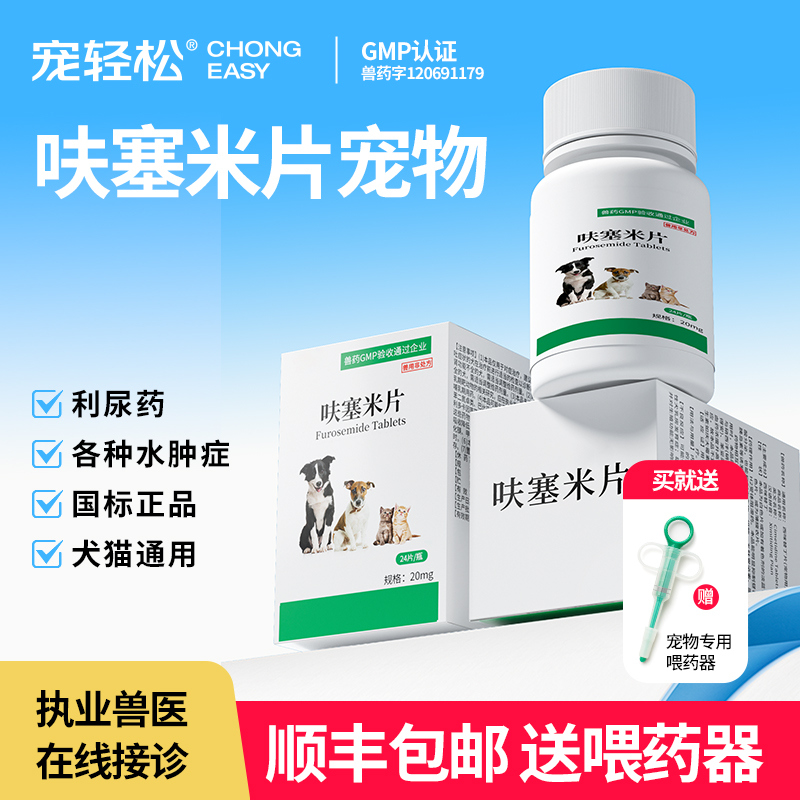 呋塞米片狗狗利尿药宠物水肿症