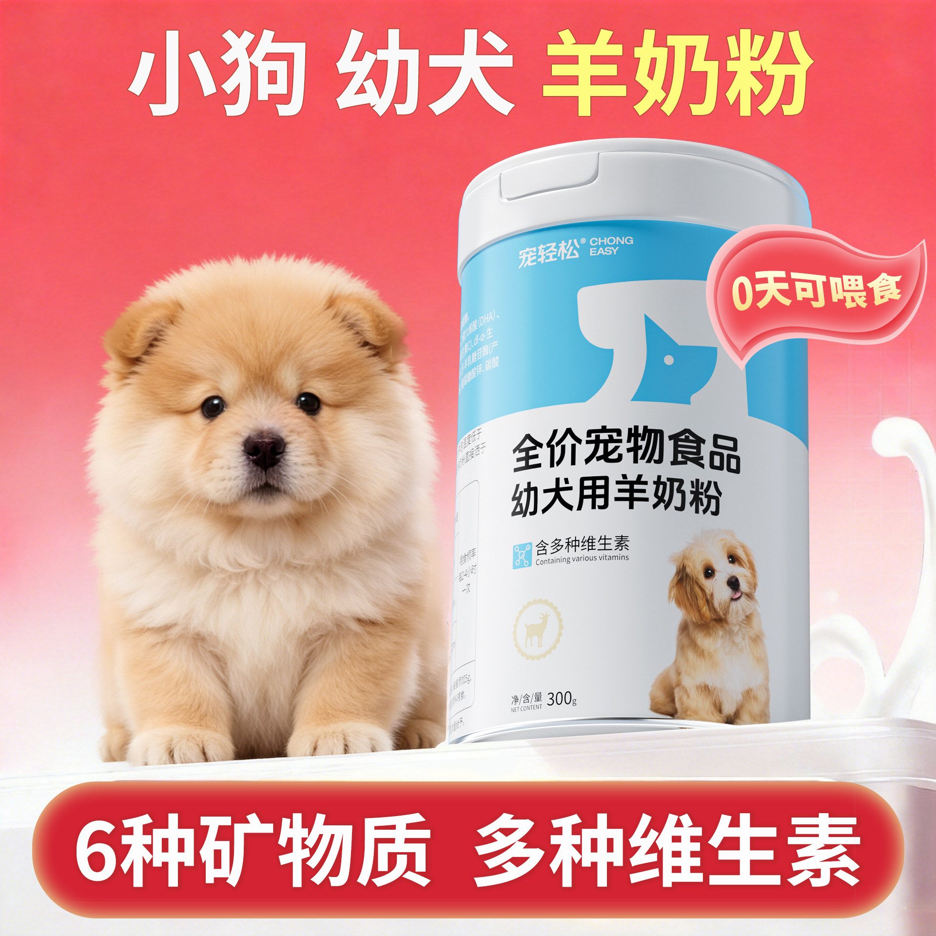 羊奶粉幼犬多维宠物小狗离乳期换食成犬补充营养型羊奶粉泰迪比熊,宠物/宠物食品及用品,狗特色保健品,淘宝优惠券,粉丝福利购,淘宝优惠卷