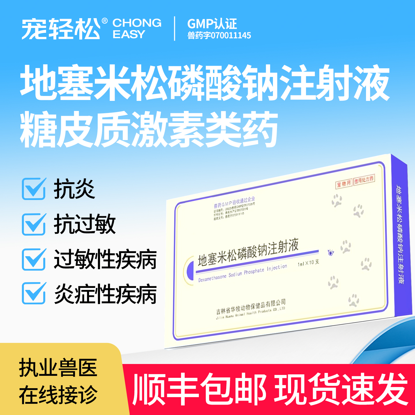 地塞米松磷酸钠注射液猫狗抗过敏