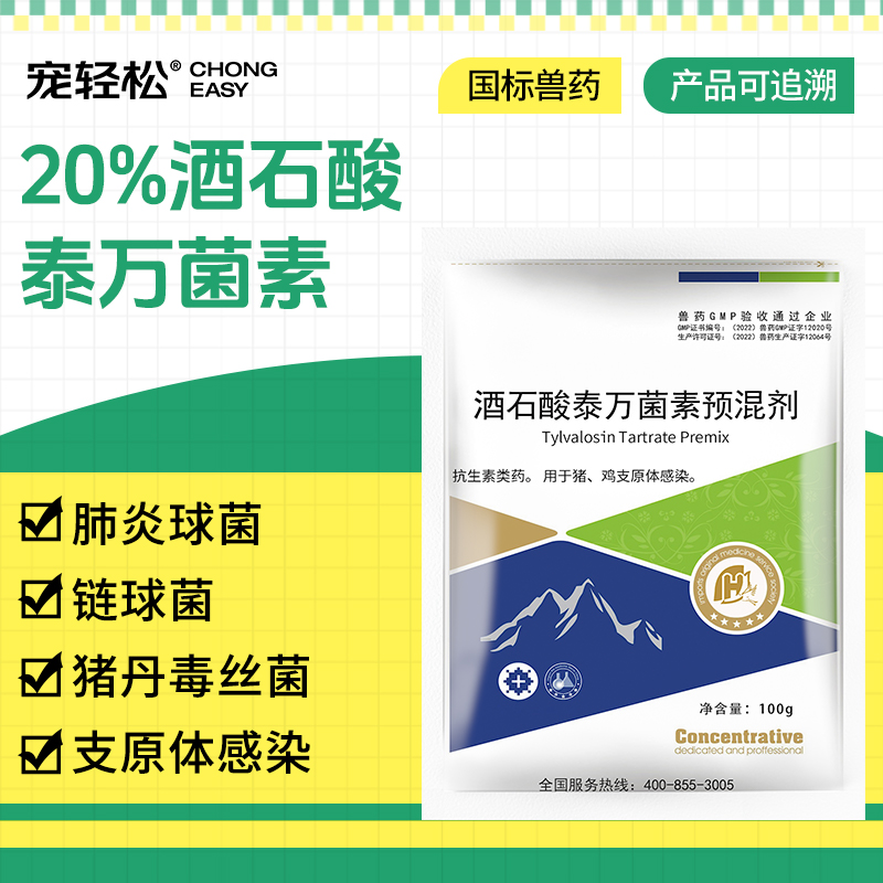 泰万菌素兽用预混剂鸡鸭鹅猪