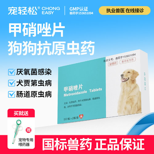 宠物狗狗犬贾第虫病肠道抗原虫药