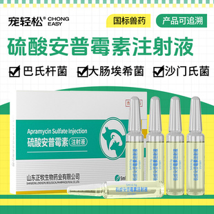 宠轻松硫酸安普霉素注射液治疗猪革兰氏阴性菌引起的肠道感染抗菌