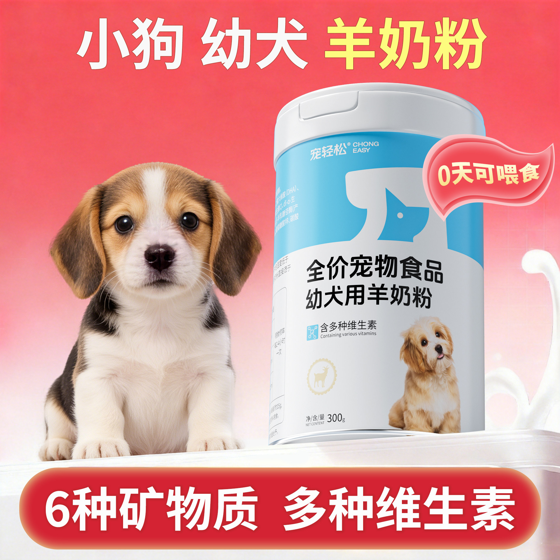 狗狗羊奶粉幼犬宠物小狗专用离乳期换食成犬营养补充全阶段比熊,宠物/宠物食品及用品,狗奶粉,淘宝优惠券,粉丝福利购,淘宝优惠卷