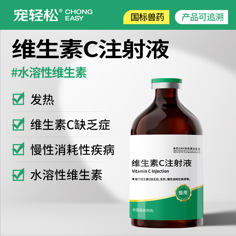 维生素C注射液狗狗维生素C缺乏症