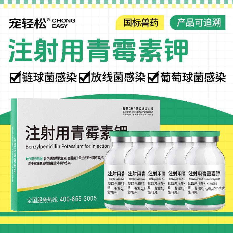 青霉素兽用青霉素钾注射用液