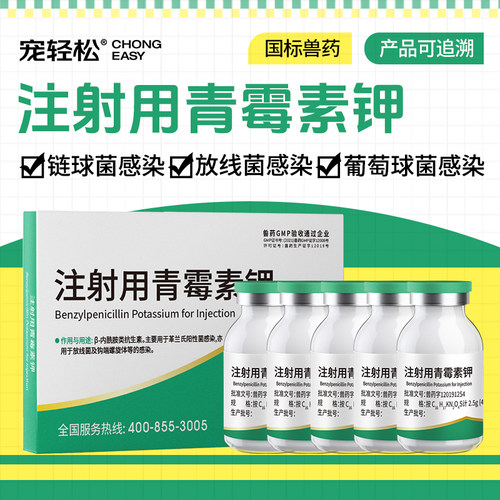青霉素兽用青霉素钾注射用液