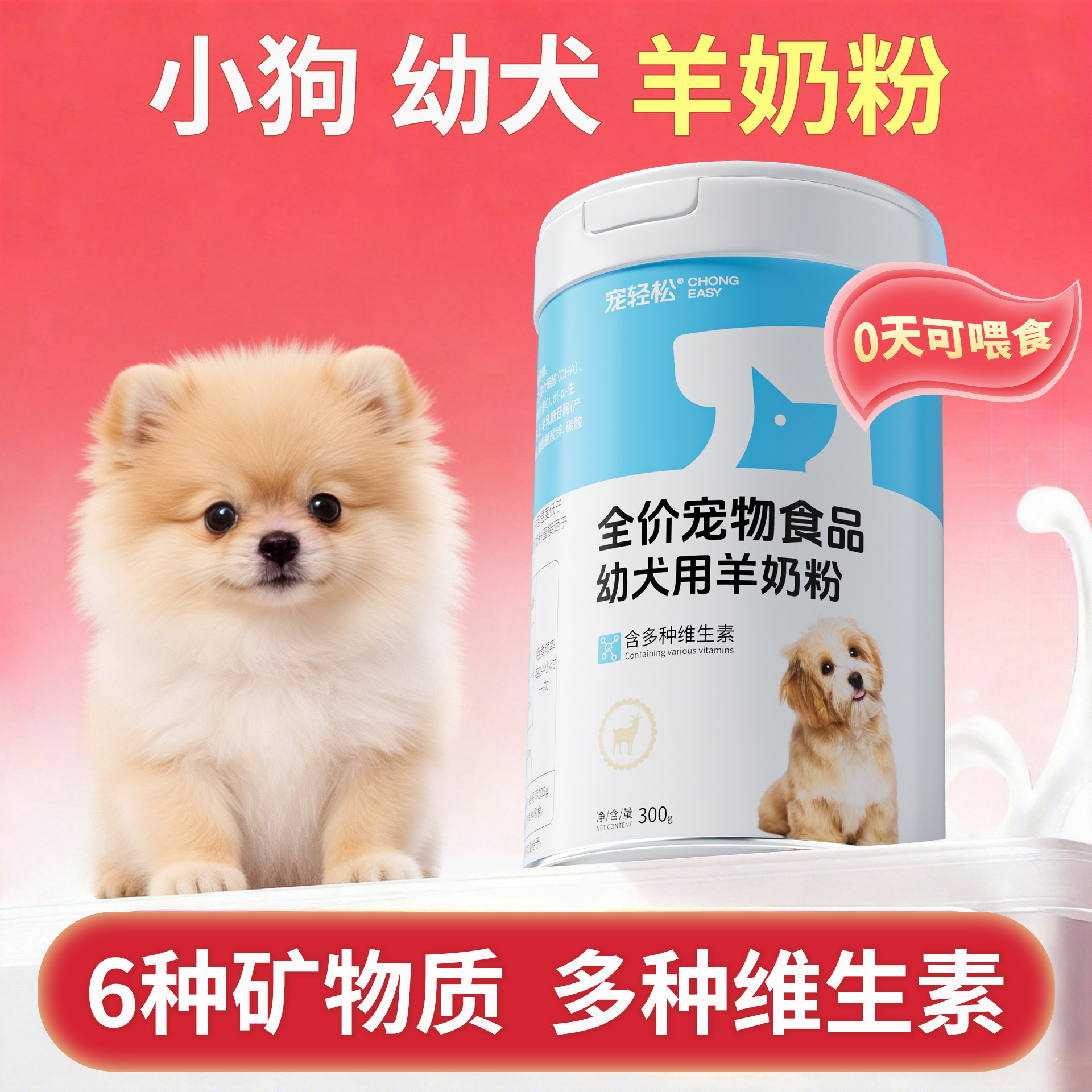 狗狗喝的羊奶粉宠物小狗离乳期换食成犬补充营养型羊奶粉泰迪比熊,宠物/宠物食品及用品,猫奶粉,淘宝优惠券,粉丝福利购,淘宝优惠卷