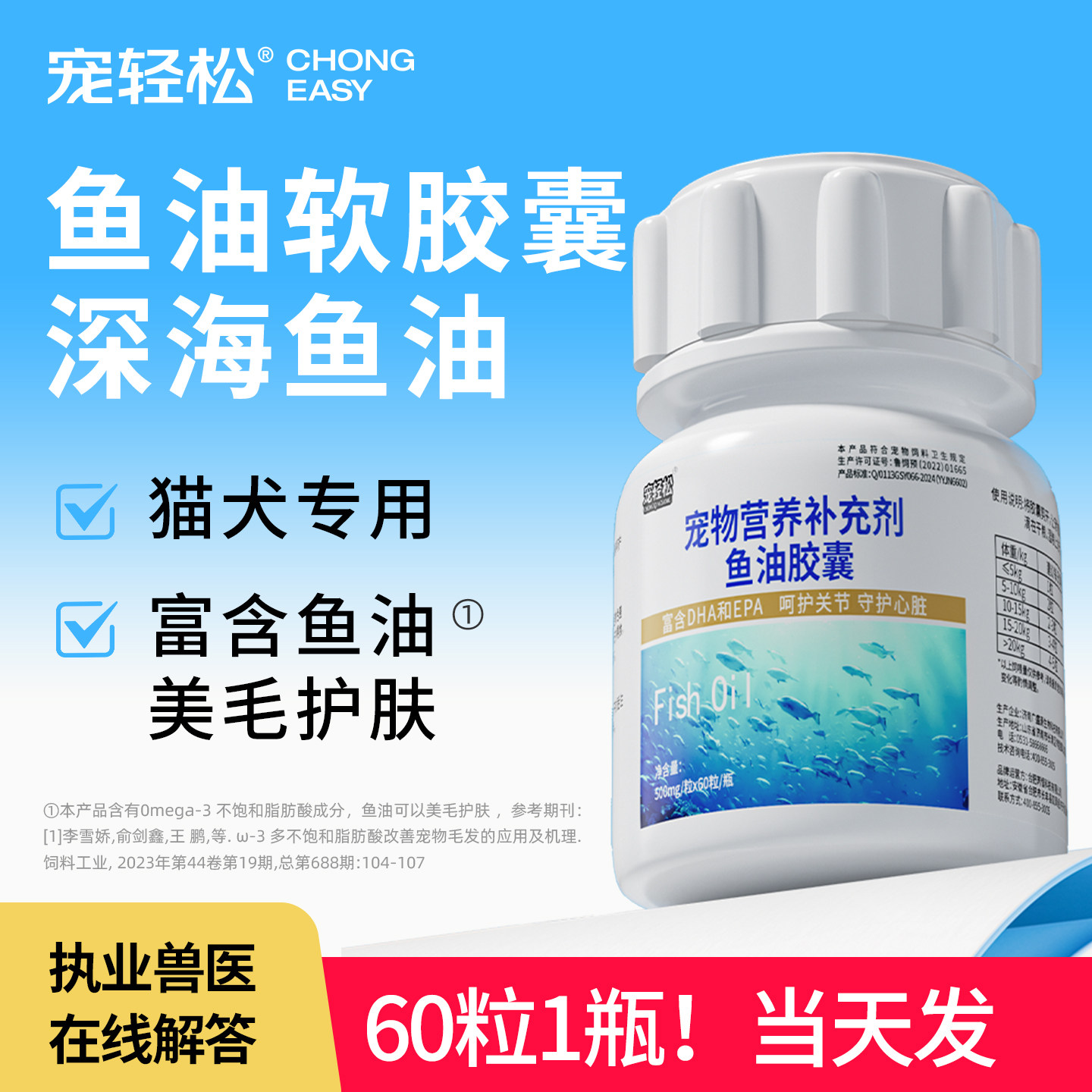 宠轻松鱼油软胶囊宠物猫狗狗营养补充剂维生素E布偶柯基犬猫通用,宠物/宠物食品及用品,猫卵磷脂/鱼油/海藻粉,淘宝优惠券,粉丝福利购,淘宝优惠卷