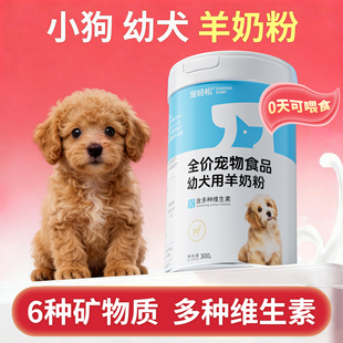 宠轻松泰迪幼犬羊奶粉小狗离乳期换食成犬补充营养型羊奶粉雪纳瑞