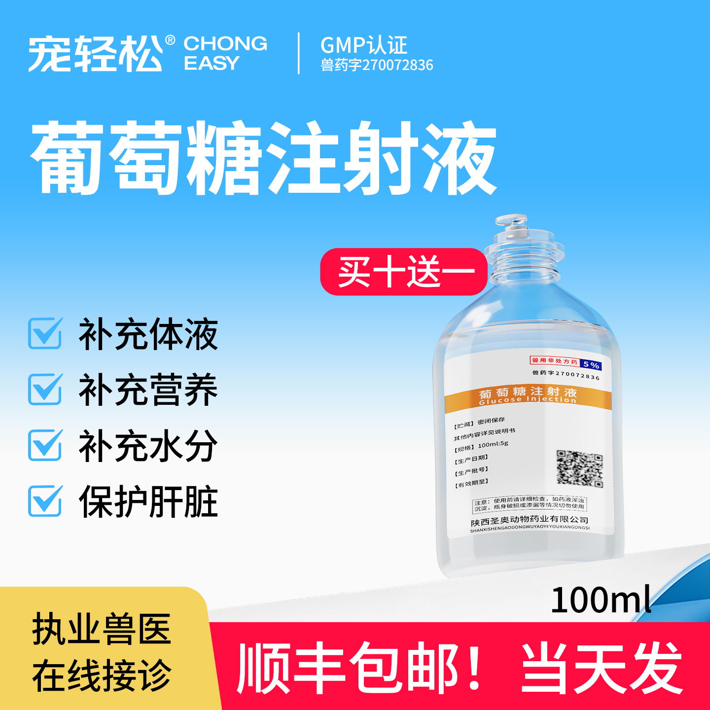 狗狗犬用体液补充药补充营养