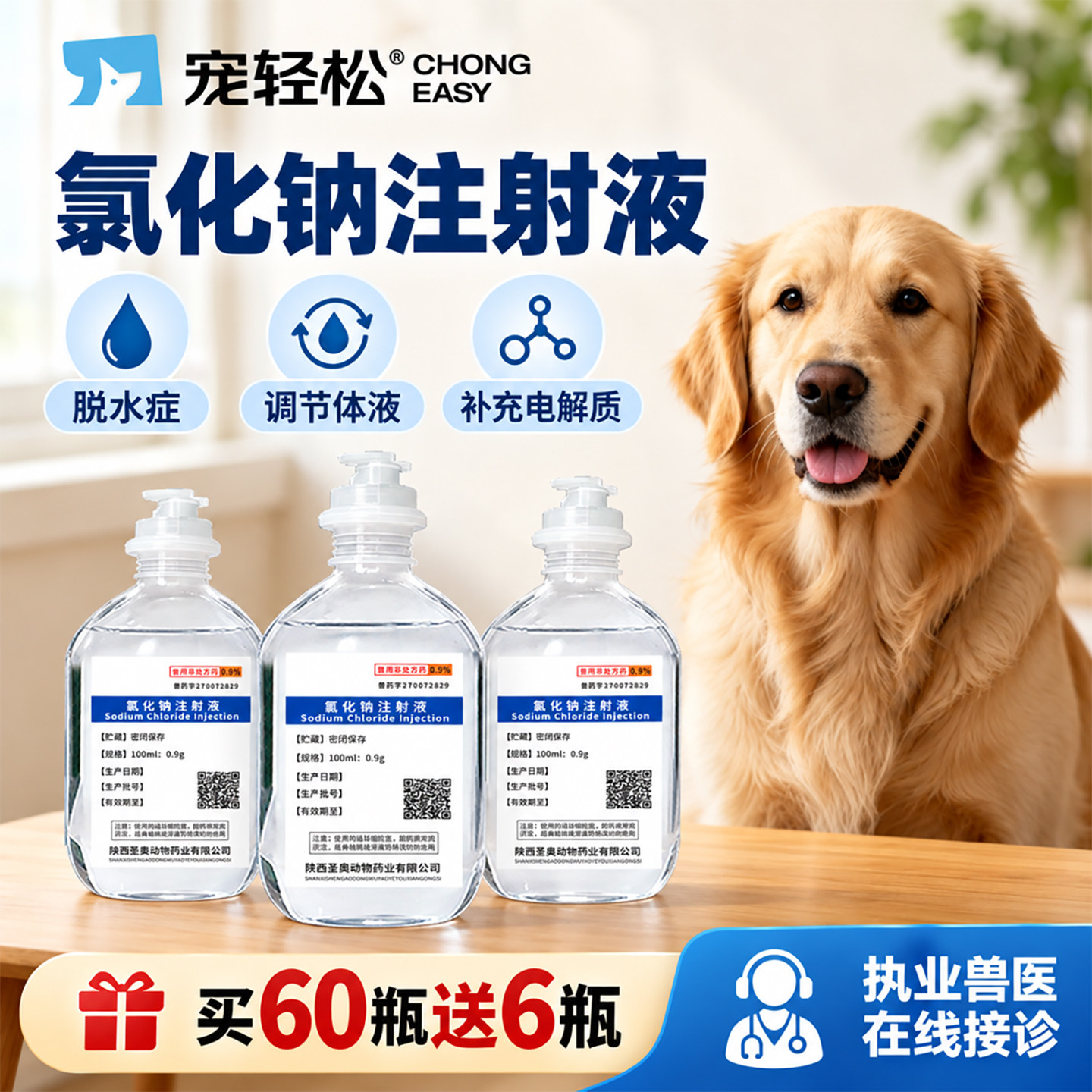 氯化钠注射液调节体液酸碱平衡图片