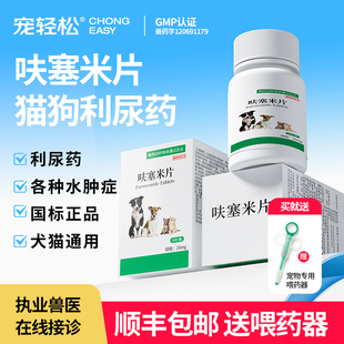 呋塞米片宠物狗狗利尿药猫咪犬用各种水肿症犬猫通用宠轻松旗舰店