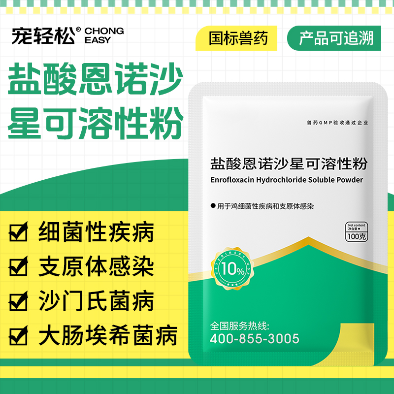 恩诺沙星鸡用可溶性粉鸭鹅猪抗菌