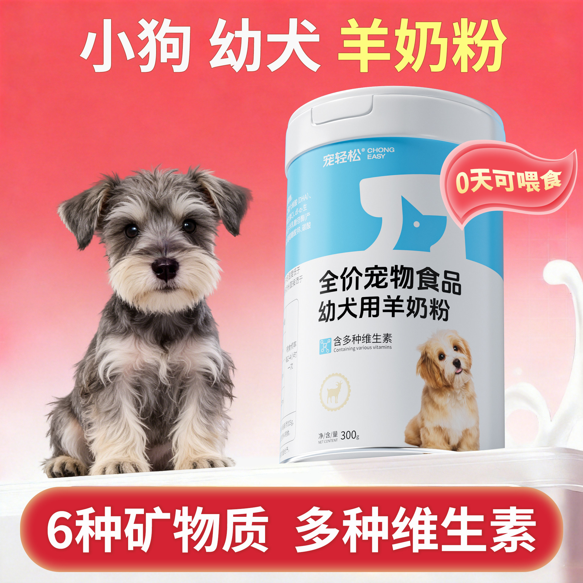 小狗幼犬羊奶粉宠物狗狗雪纳瑞离乳期换食成犬营养型羊奶粉哈士奇,宠物/宠物食品及用品,猫奶粉,淘宝优惠券,粉丝福利购,淘宝优惠卷