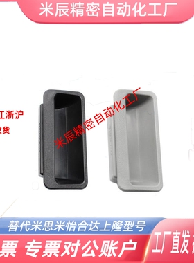 C-UWAUNB96.5塑料嵌入式拉手C-UWAUNBA-1.2/1.6/2.0 AP-197-1/2