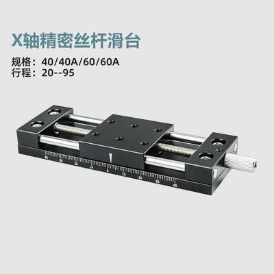 X轴丝杆光轴导轨滑台40/40A位移