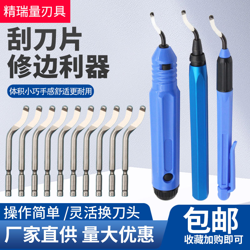 去毛刺刮刀BK3010修边刀片刮刀