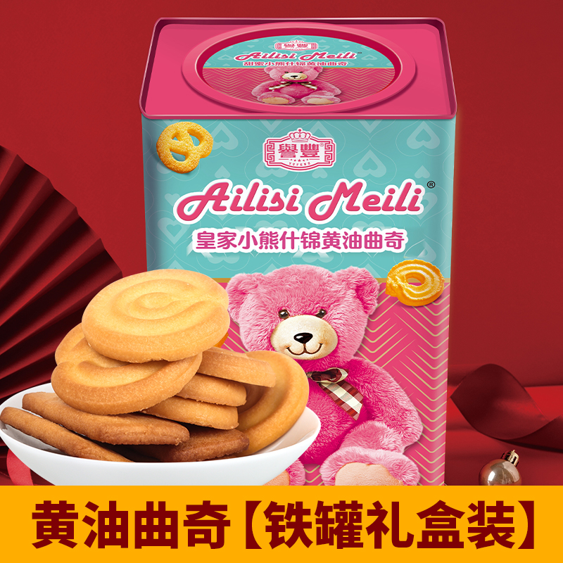 香港澳门誉丰手信伴手礼皇家小熊什锦黄油曲奇饼干松脆休闲零食