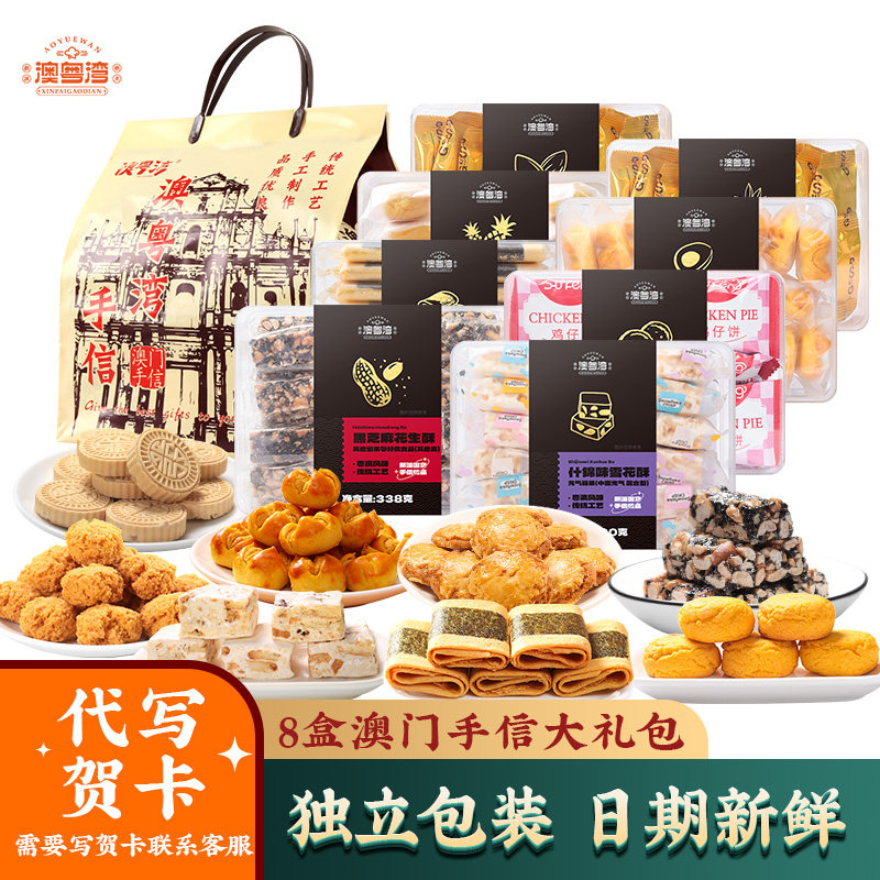澳门特产中秋手信广州珠海香港深圳伴手礼盒送长辈传统糕点心零食