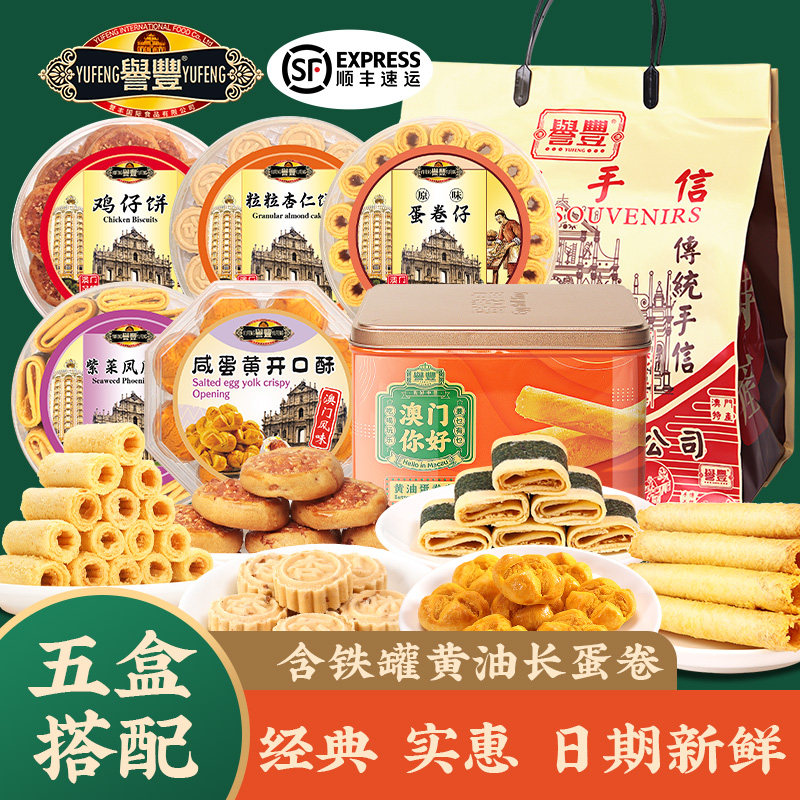 广东澳门特产手信广州深圳珠海香港传统糕点心中秋伴手礼盒送长辈