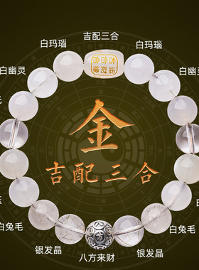 普陀直发五行手串喜金天然水晶白幽灵三合手链招财白玛瑙月光石头