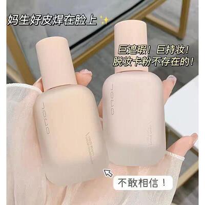 joco粉底液素色素颜持久不脱妆遮瑕保湿混干油皮不卡粉控油bb霜女