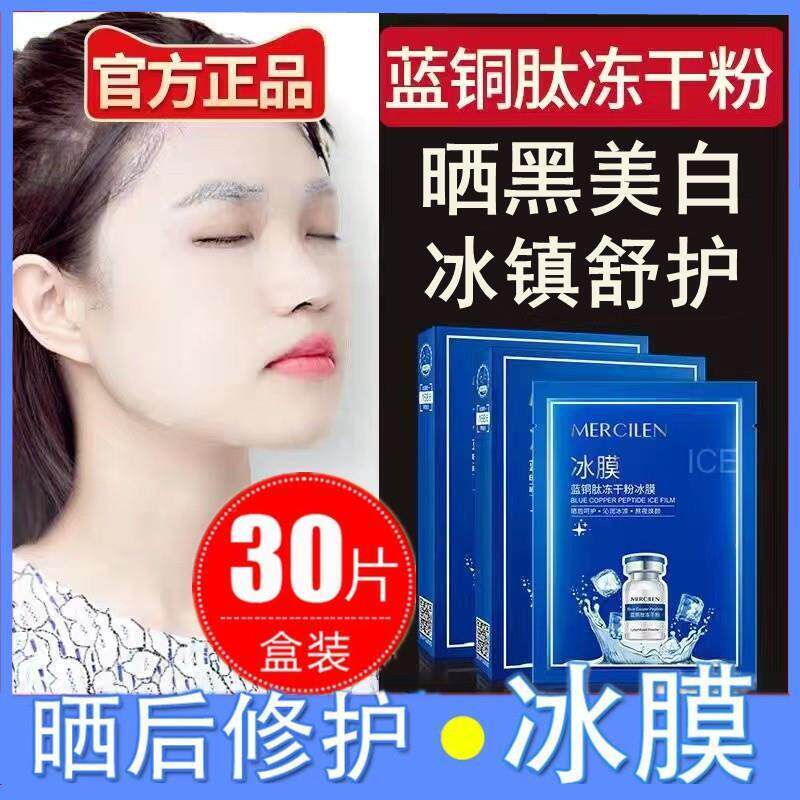 太阳晒黑后冰膜防晒夏季晒后修复面膜脸部专用女变白男士晒伤